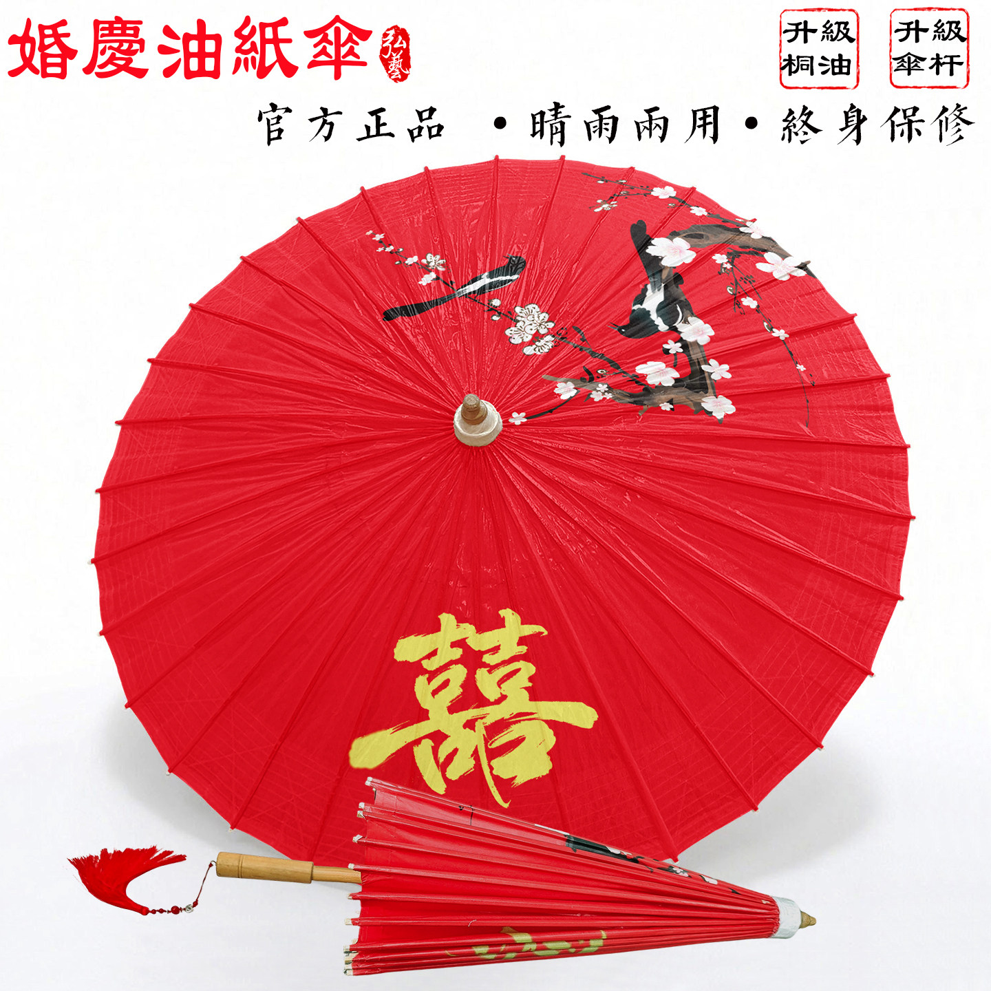 非遗手工油纸伞结婚红色新娘出嫁婚礼喜字中式国风复古风厂家婚庆