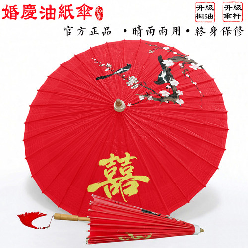 结婚油纸伞接亲新娘大红色喜字伞