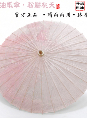 非遗手工油纸伞晴雨两用中式国风复古风舞蹈道具走秀粉色绿色渐变