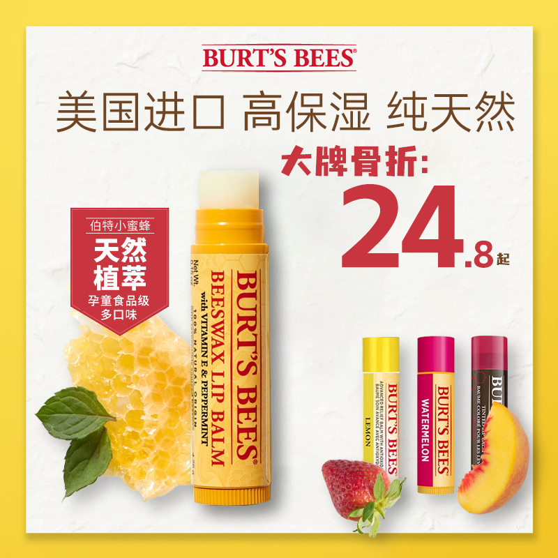 美国进口小蜜蜂润唇膏保湿防干裂