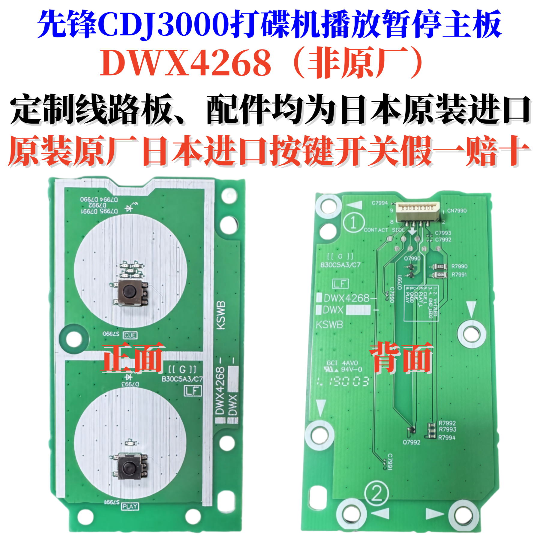 先锋3000打碟机播放板子DWX4268