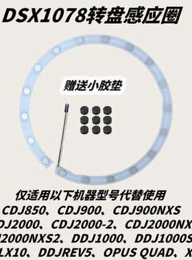 先锋CDJ3000 2000 900 DDJSZ 1000SRT FLX10转盘搓碟压片感应圈XZ