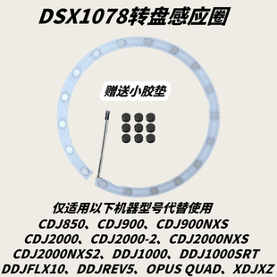先锋CDJ3000 2000 900 DDJSZ 1000SRT FLX10转盘搓碟压片感应圈XZ