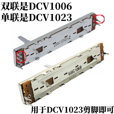 先锋横切推杆电位器DCV1023配件