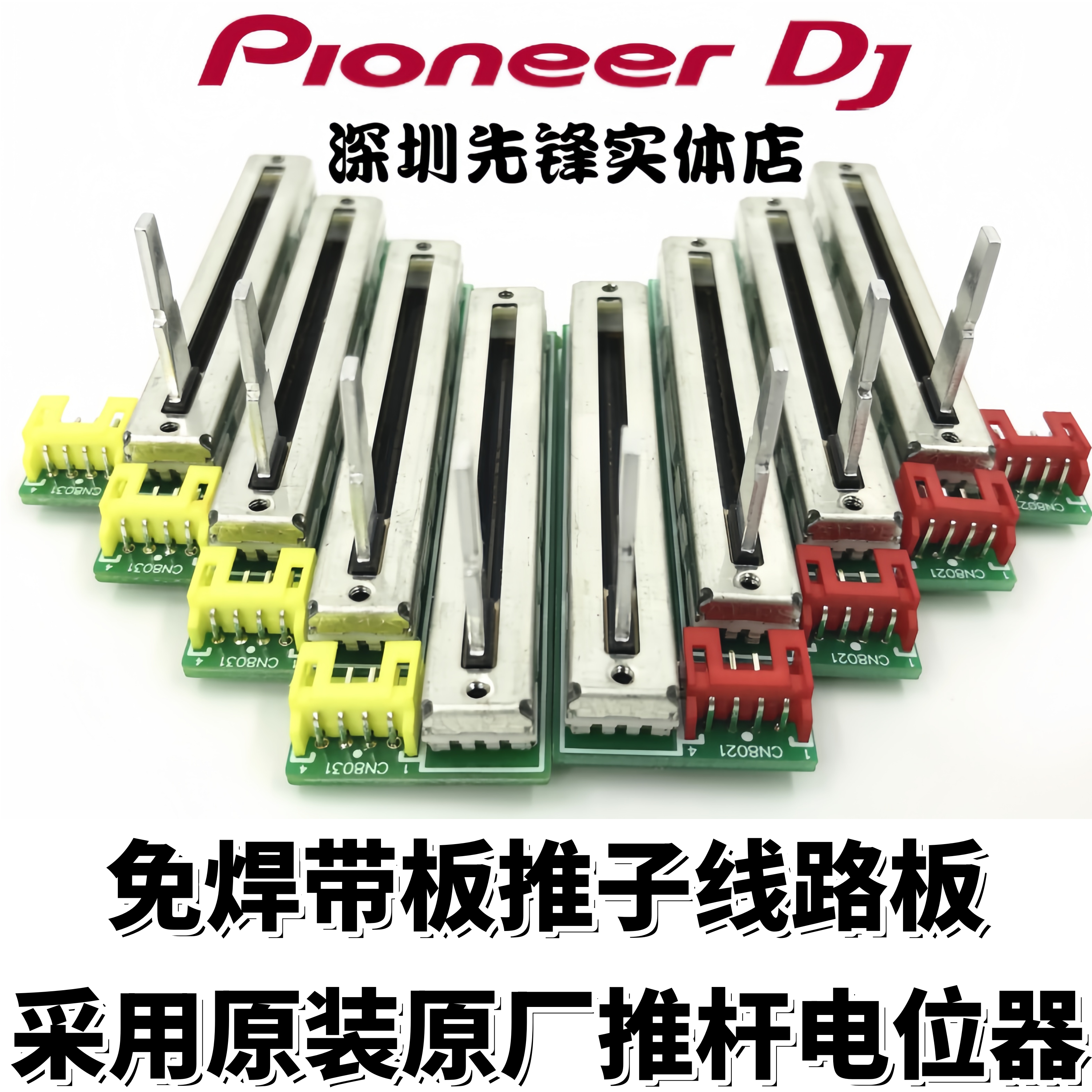 先锋混音台音量推杆电位器现货