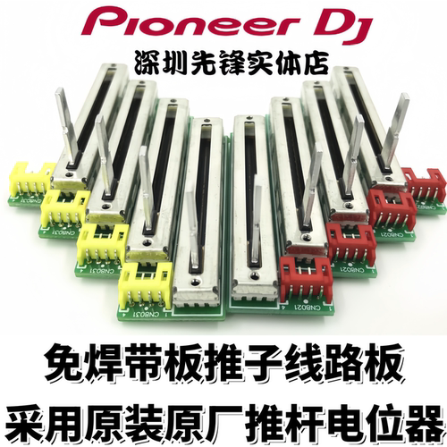 先锋混音台音量推杆电位器现货