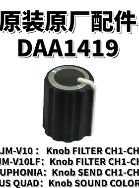 原装先锋DJMV10混音台V10LF OPUSQUAD EUPHONIA效果旋钮帽DAA1419