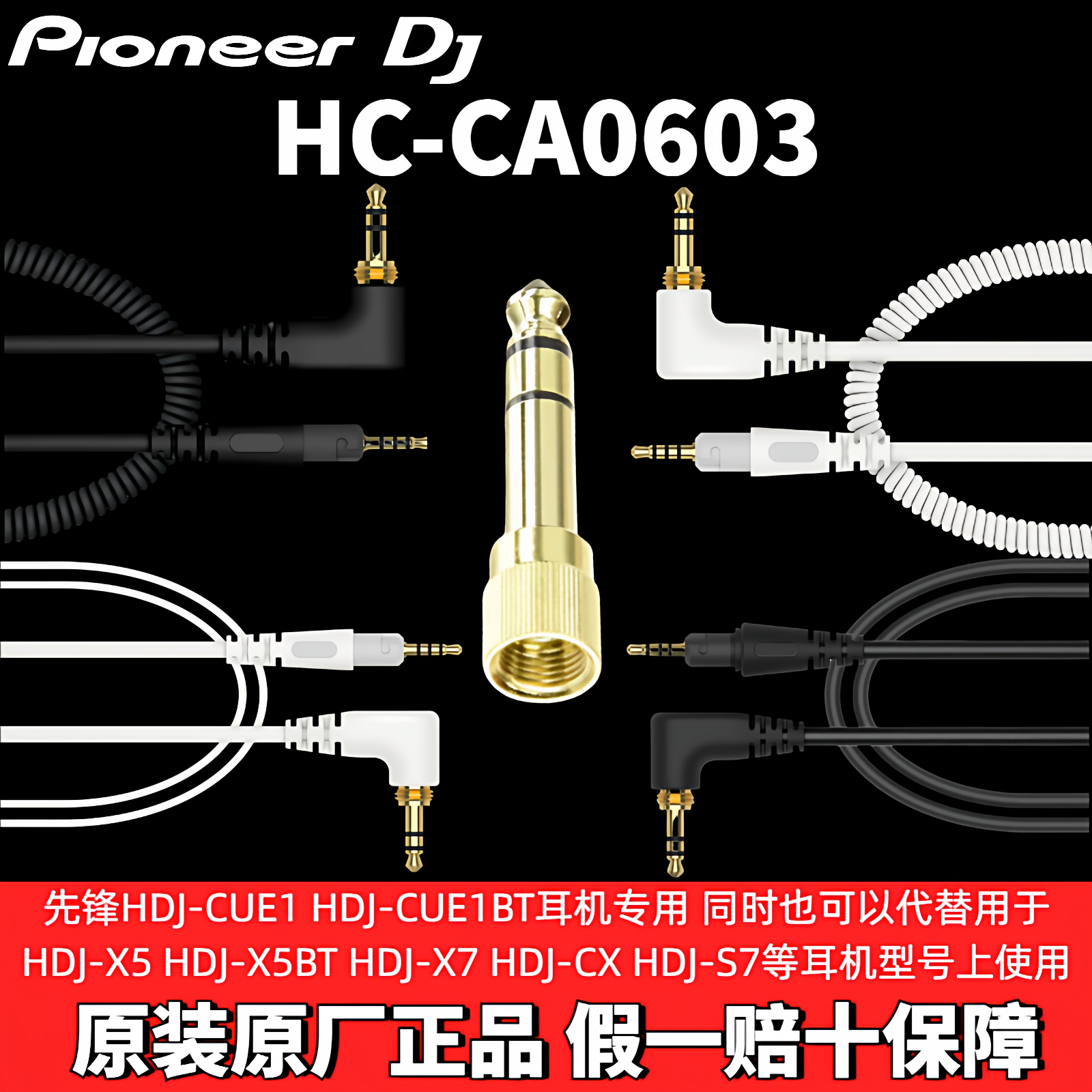 原装先锋CUE1耳机线HDJ-CUE1BT可适用HDJ-X5 HDJX5 HDJX5BT HDJX7 HDJCX HDJS7监听DJ打碟耳机线材配件耳机棉