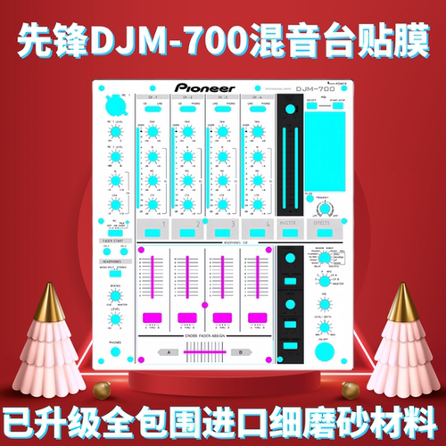 面板保护膜黑白可选供应混音台