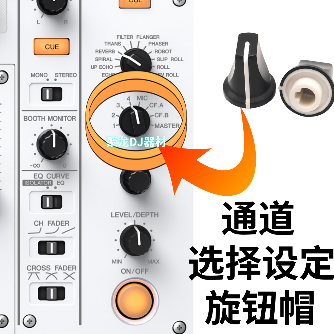 先锋XDJ-RX3 RX2 RX一体机DJ配件通道选择设置效果设定帽 DAA1213