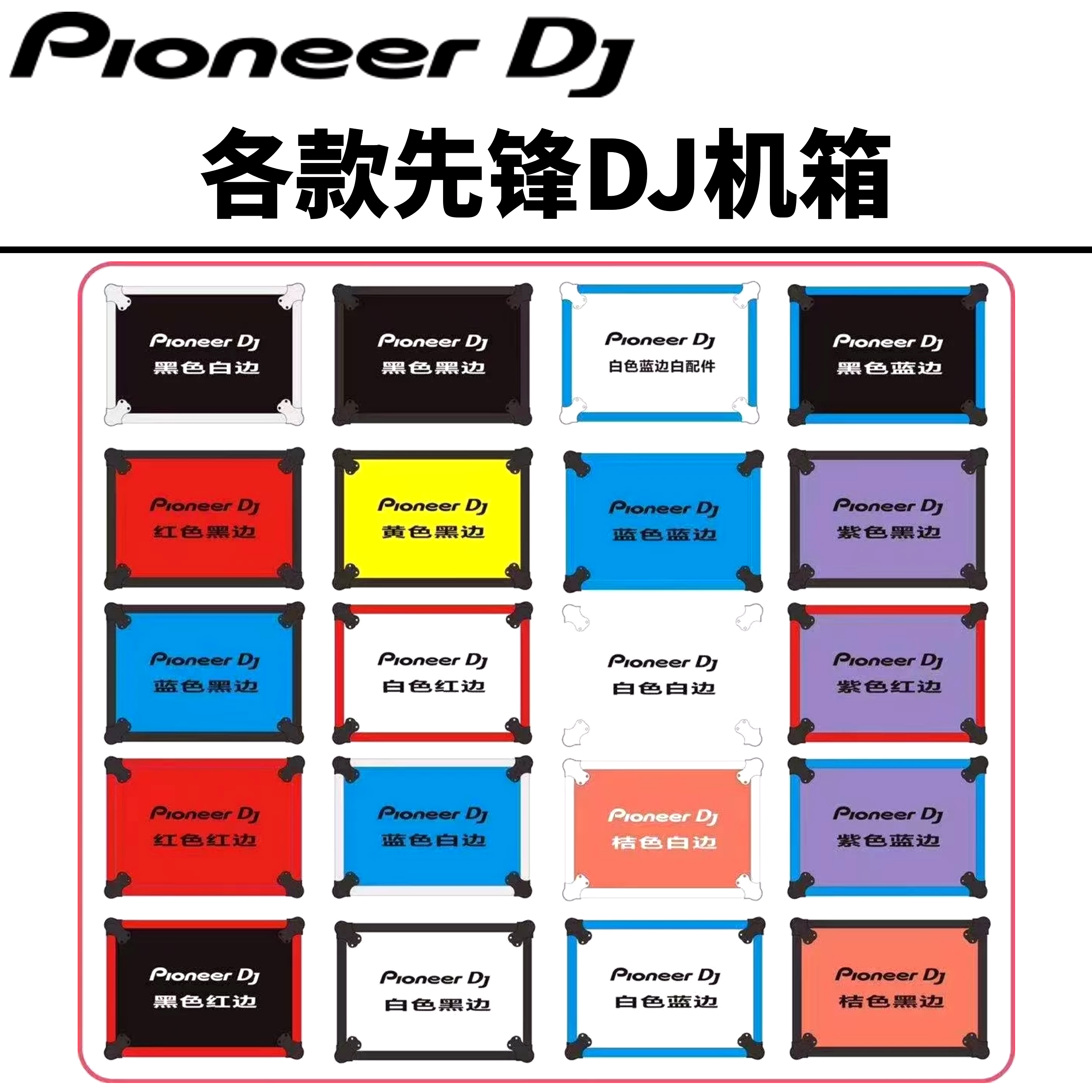 先锋DJ机箱DDJ数码控制器XDJ一体打碟机飞行箱航空拉杆POLYDRAGON