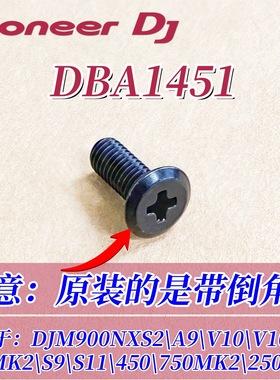 先锋面板螺丝DJM900NXS2 A9 V10 750MK2 S11 9混音台900三代螺丝