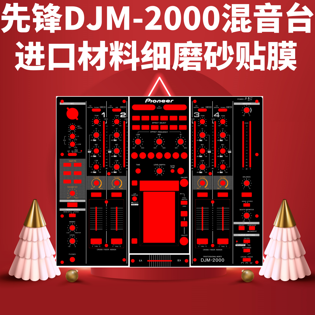 先锋黑色原版贴膜pvc材料混音台