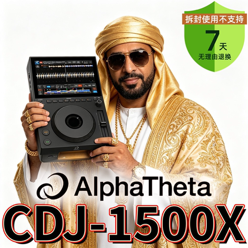 alphatheta先锋CDJ1500X打碟机
