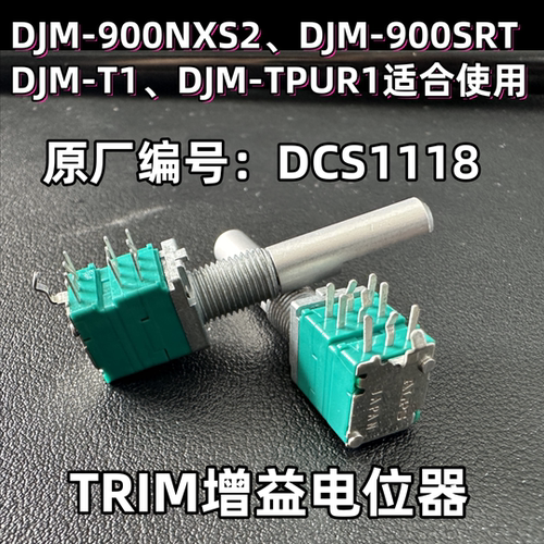 先锋DJM900NXS2SRT增益电位器