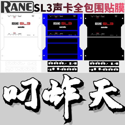 rane莱恩sl3贴膜数码包围进口PC