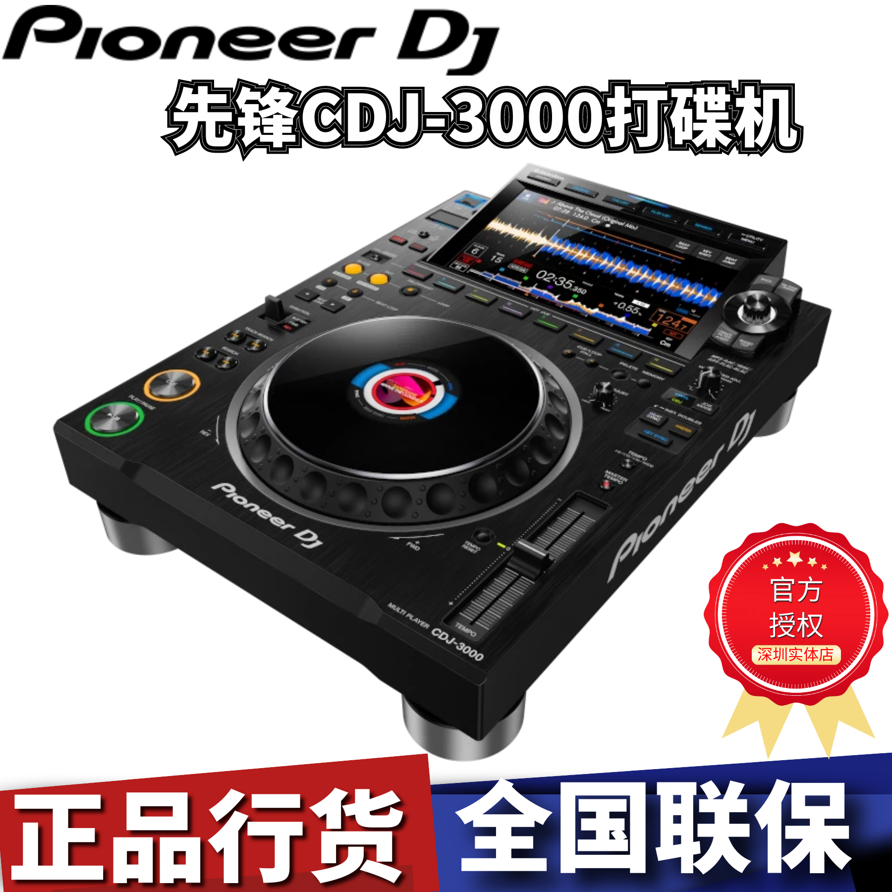 先锋CDJ3000打碟机CDJ-3000全新国行联保一年9英寸大触摸屏现货 影音电器 打碟机 原图主图