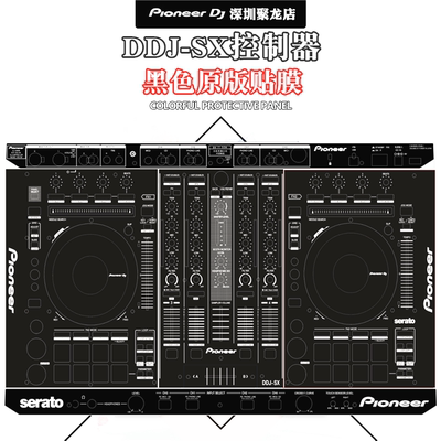 先锋DDJ-SX控制器贴膜进口材料