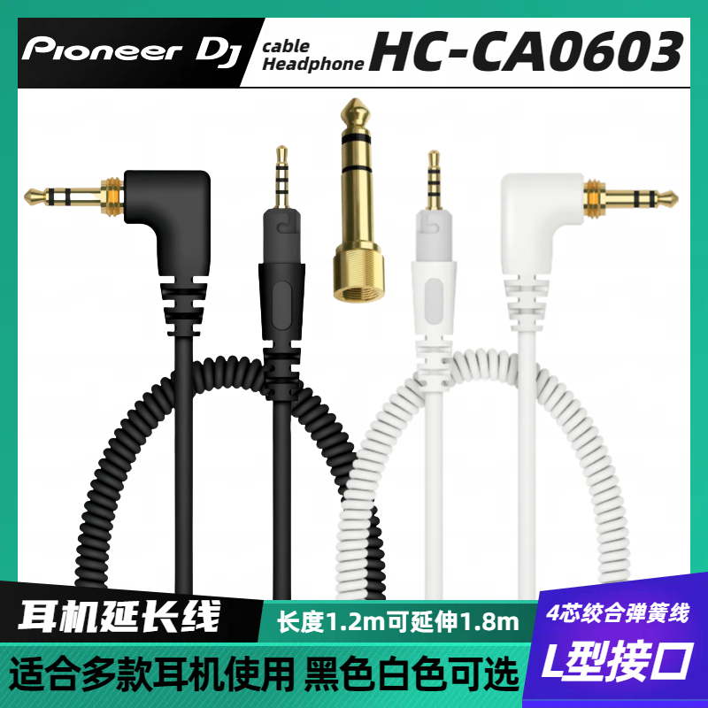 先锋HDJ系列用耳机线直线弹簧线