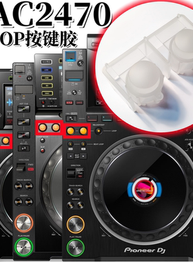 先锋2000 3000 900nexus XDJ1000MK2打碟机LOOP塑料按键胶DAC2470