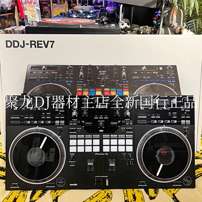 全新先锋DDJREV7控制器数码DJ机