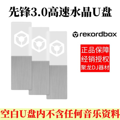 rekordboxDJ打碟用高速发光优U盘