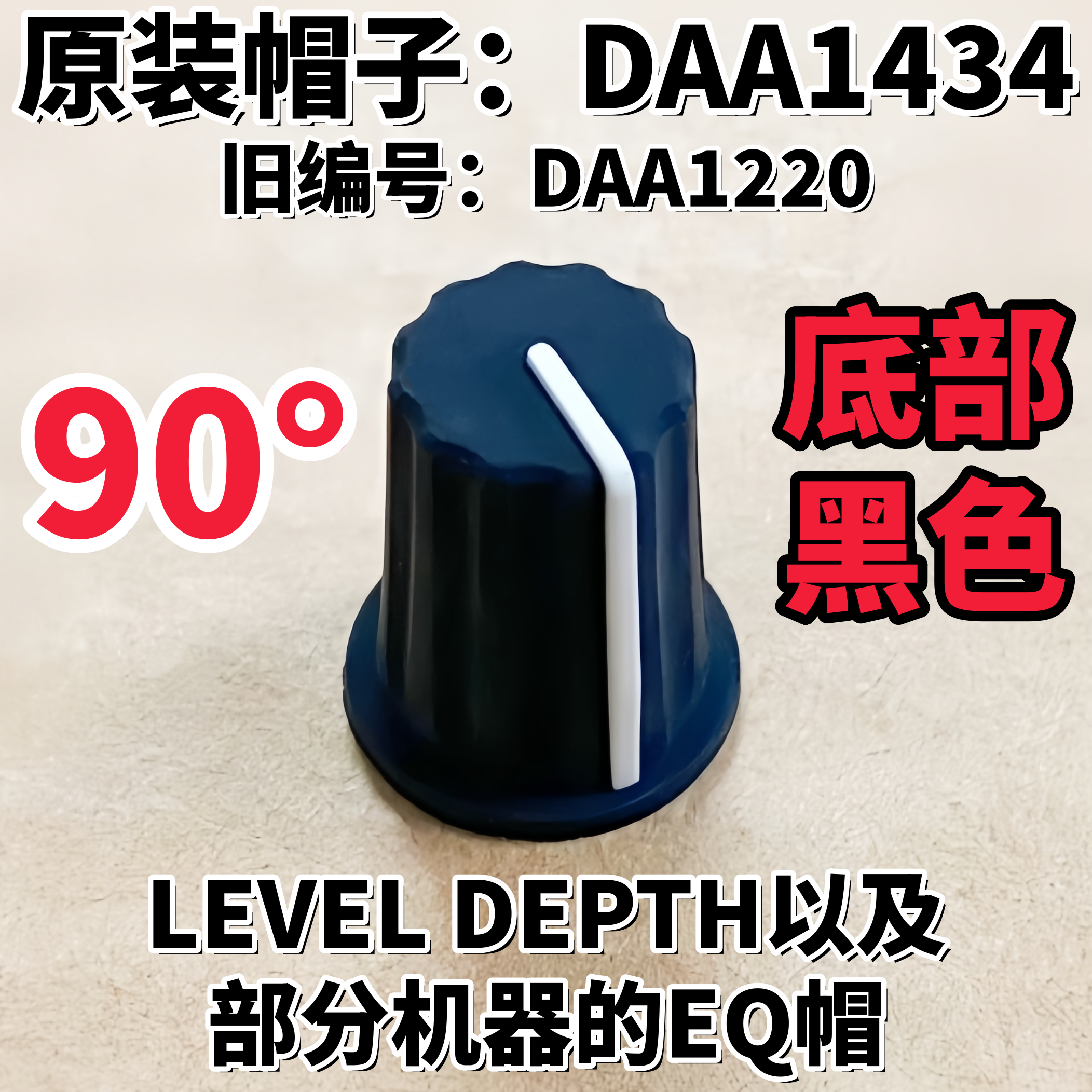 原装先锋DJM混音台XDJ一体机DDJ控制器LEVEL/DEPTH旋钮帽 DAA1434