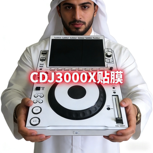 先锋CDJ3000X打碟机贴膜全包围保护膜进口细磨损材质耐用耐脏定制