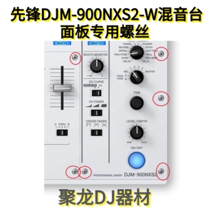 pioneer先锋DJM900NXS2 混音台面板白色螺丝全新现货 W白色限量版