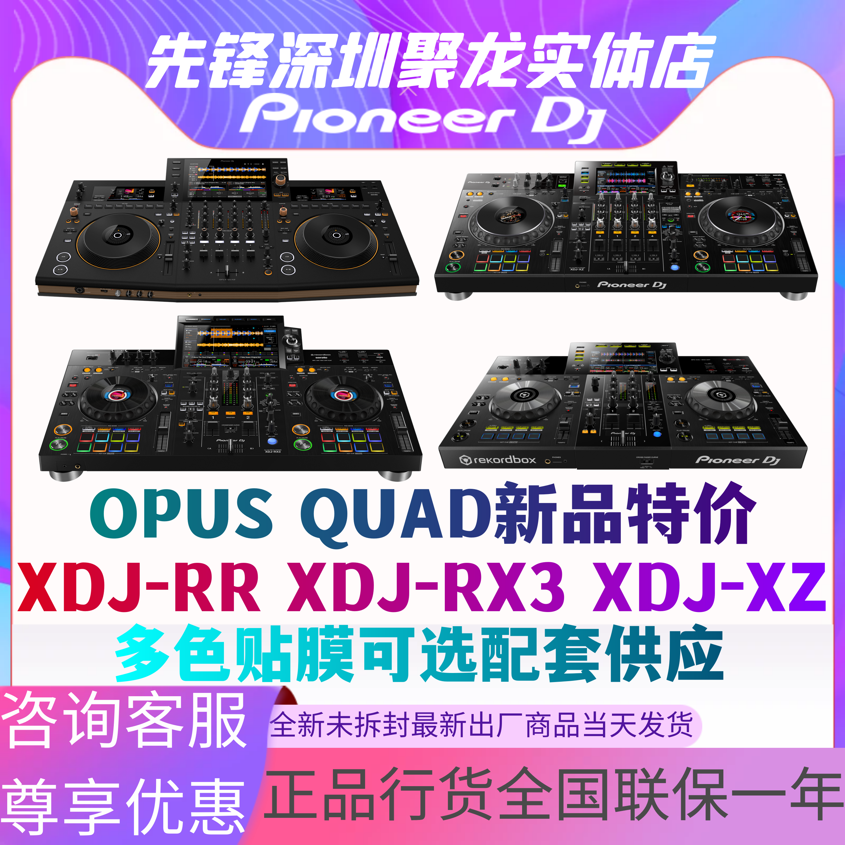 先锋OPUS QUAD新款一体机XDJXZ XDJRX3 RR数码U盘电脑双用打碟机 影音电器 打碟机 原图主图