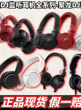 先锋HDJ-CUE1BT X5 X7 X10 S7 CX耳机EAH-DJ1200有线DJ监听头戴式
