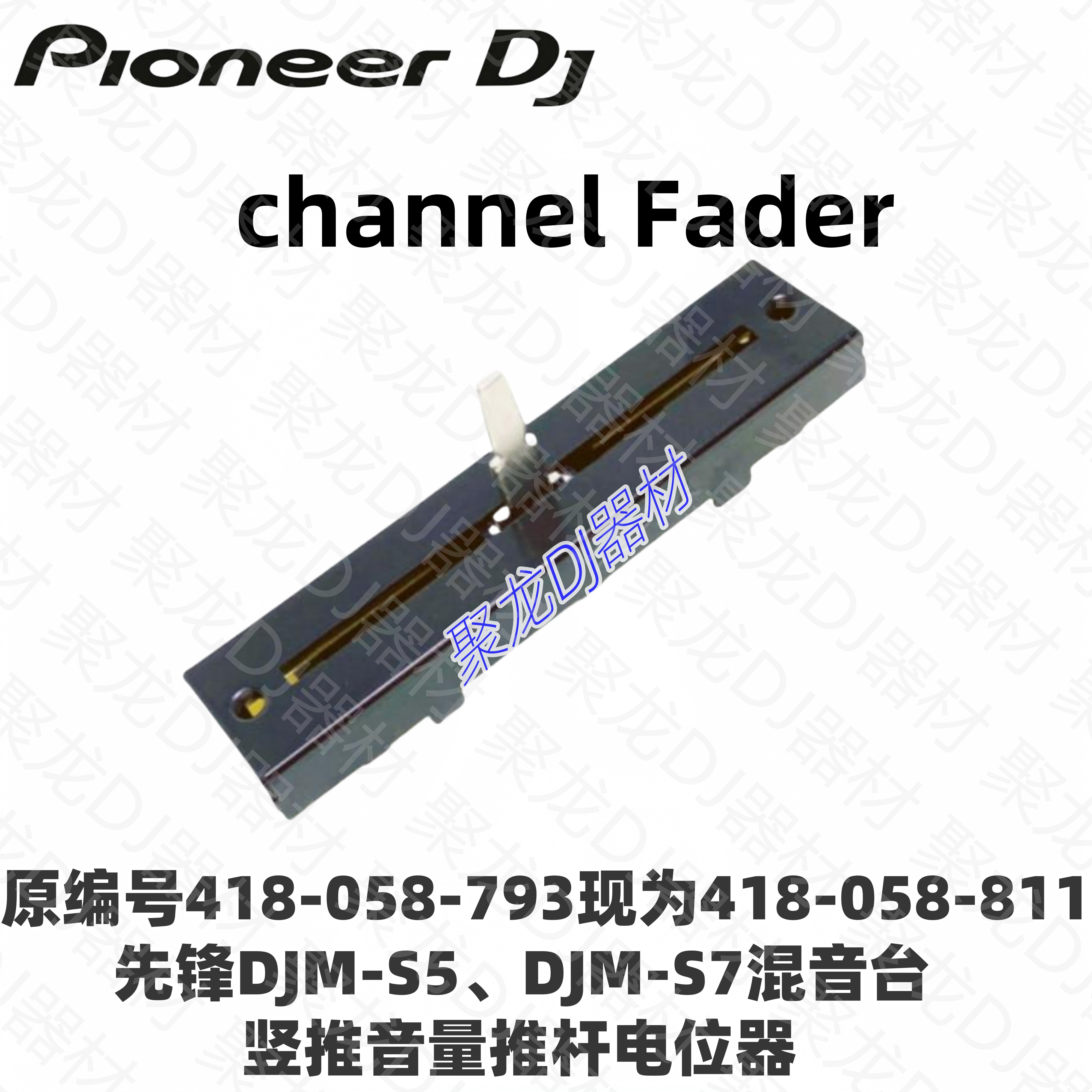 PIONEERDJ先锋DJ配件DJM-S5 DJM-S7混音台竖推杆音量推子电位器