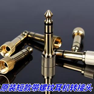 先锋耳机转接头3.5转6.5 松下1200耳机DJ监听螺旋纹插头 麦直插头