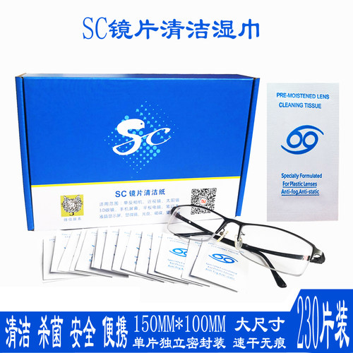 sc眼镜纸 擦镜纸 湿巾 一次性眼镜屏幕镜头清洁纸230片装