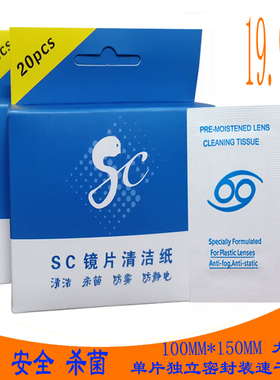 sc擦眼镜纸湿巾一次性眼镜布可擦拭手机屏幕清洁布5盒100片装