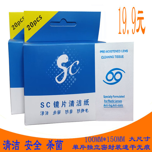 sc擦眼镜纸湿巾一次性眼镜布可擦拭手机屏幕清洁布5盒100片装