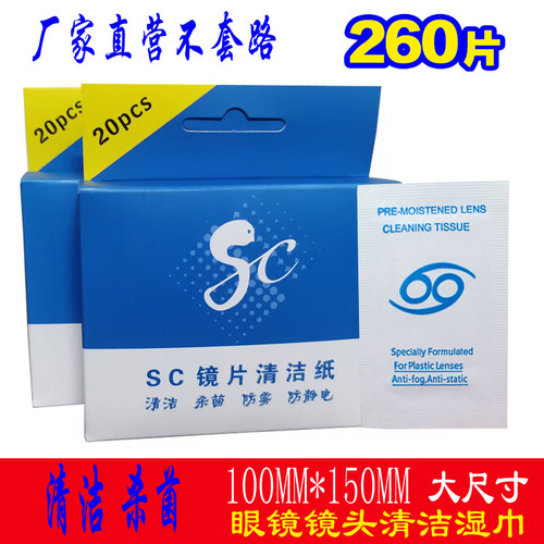 德国技术sc擦眼镜纸一次性眼镜布眼镜镜头屏幕清洁纸湿巾260片 - 封面