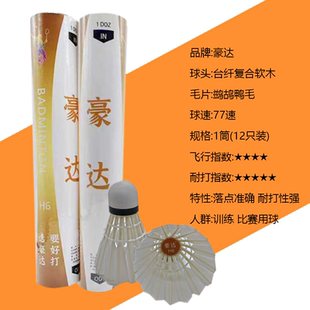 正品豪达H6比赛训练羽毛球高性价比工厂直销