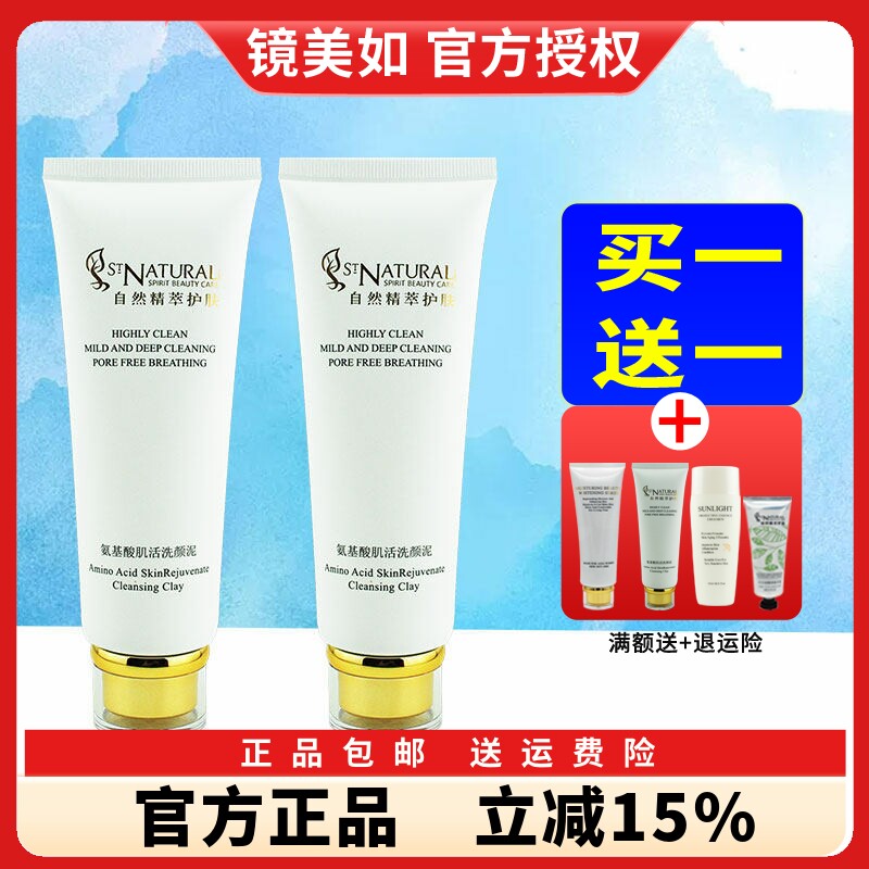 彩薇花 氨基酸肌活洗颜泥100ml美容院正品护肤洗面奶洁面乳清洁
