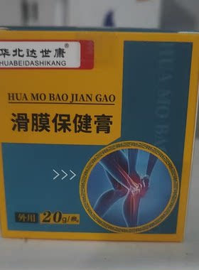 华北制药滑膜冷敷导光凝胶