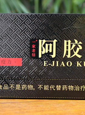 恒瑞堂一家老纺宇东阿胶块免疫低