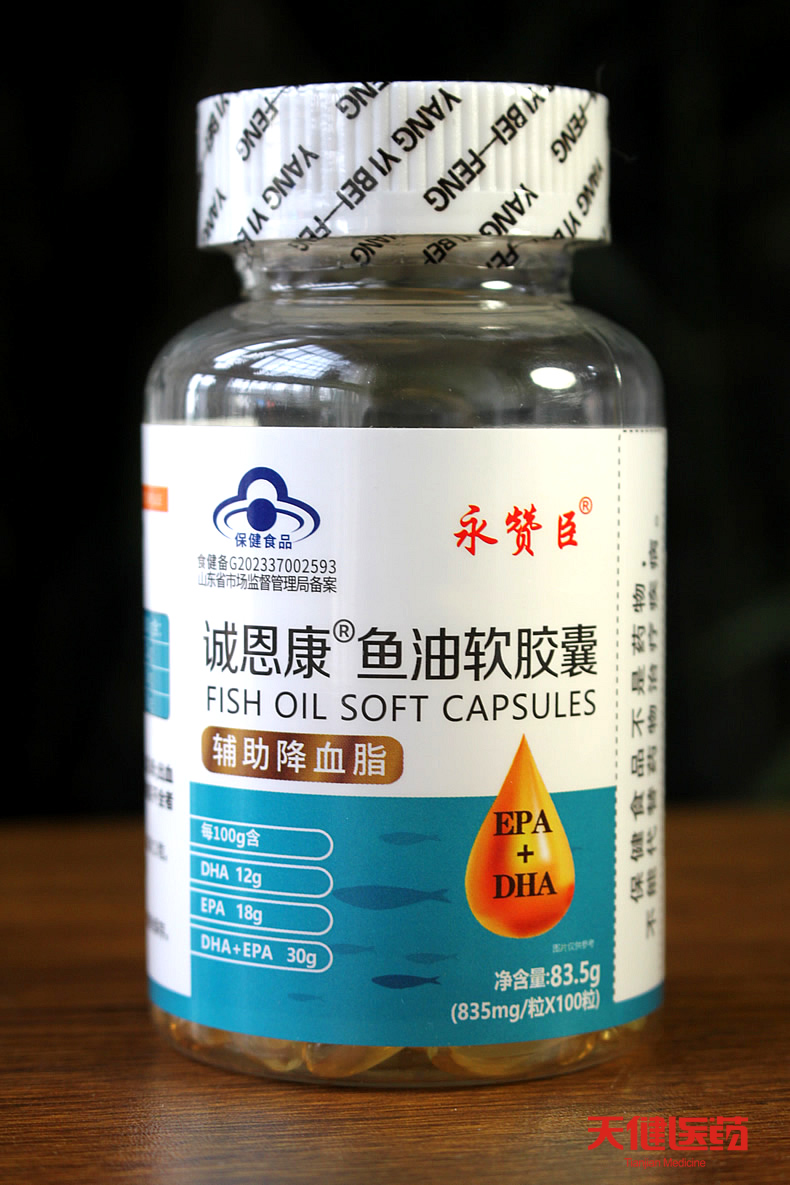 永赞臣诚恩康鱼油软胶囊血脂偏高