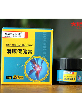 华北制药滑膜冷敷导光凝胶