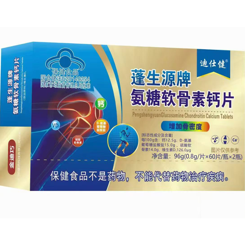 迪仕健蓬生源牌氨糖软骨素钙片120片成人中老年缺钙补钙海斯莱福