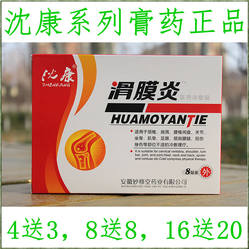 沈康医用冷敷贴白马寺万痛筋骨贴