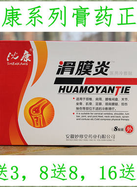 沈康医用冷敷贴白马寺万痛筋骨贴