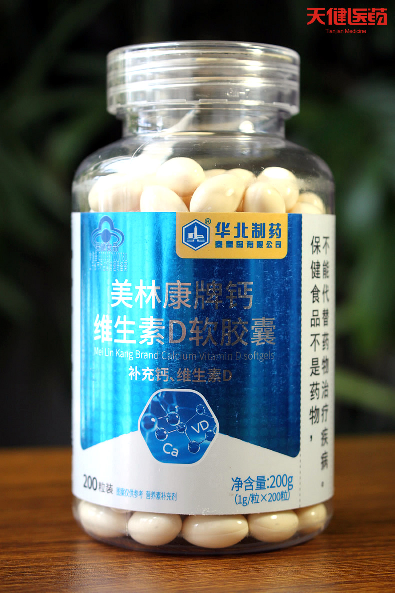 华北制药钙维生素D软胶囊补钙
