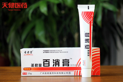 买3送1圣君堂医用退热凝胶百消膏