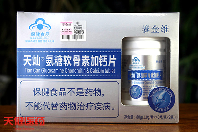 赛金维氨基葡萄糖中老年增骨密度