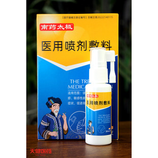 南药太极克癣净湿痒灵医用喷剂敷料手足癣脱皮肤瘙痒水疱糜烂湿疹